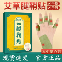 妙艾堂艾草腱鞘贴大拇指手膏贴手指关节贴专用手腕腰椎膝盖贴