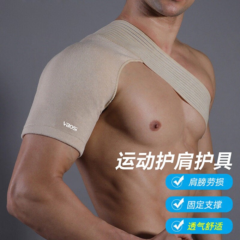 护肩保暖肩周单侧男士专用运动肩部睡觉关节护肩膀披肩固定带