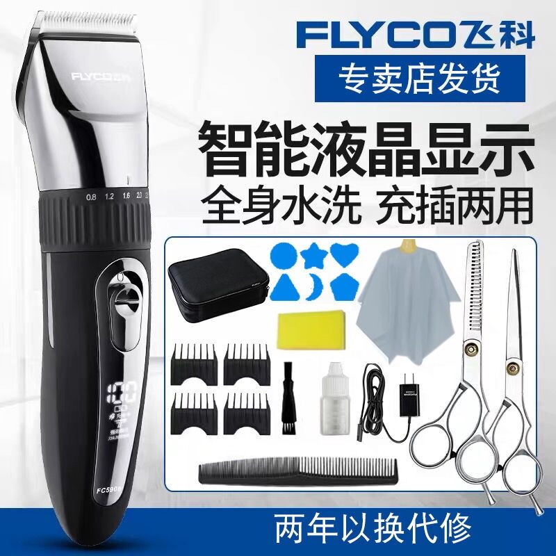 飞科理发器FC5908电推剪充电式成人儿童剃发电子推电动剃头刀家用在类目 个人护理/保健/按摩器材, 美发工具, 理发器中 - 来自Buy2taobao.com提供专业的淘宝代购服务