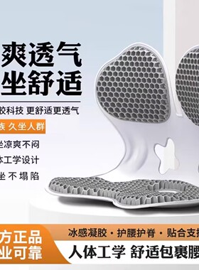 TPE护腰坐垫夏季凝胶透气人体工学久坐不累办公室靠背垫一体神器