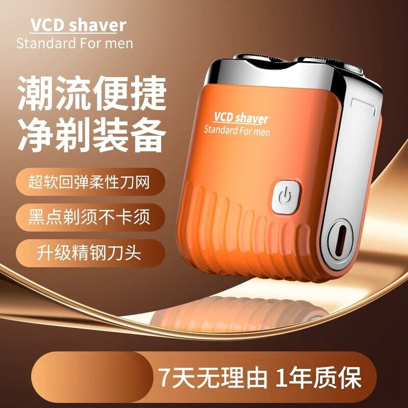 VCD剃须刀男士剃胡刀精钢刀片车载可携式剃须送男友剃须胡须刀