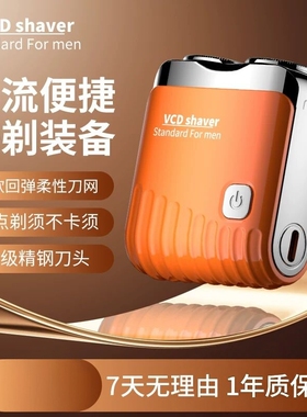 VCD剃须刀男士剃胡刀精钢刀片车载可携式剃须送男友剃须胡须刀