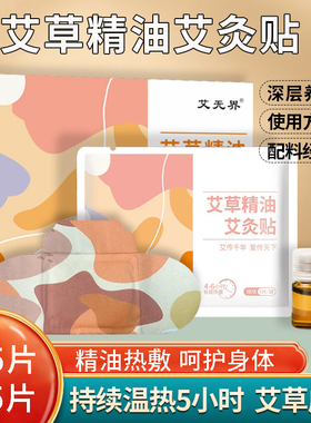 艾无界艾灸贴艾灸自发热