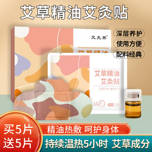 艾无界艾灸贴艾灸自发热