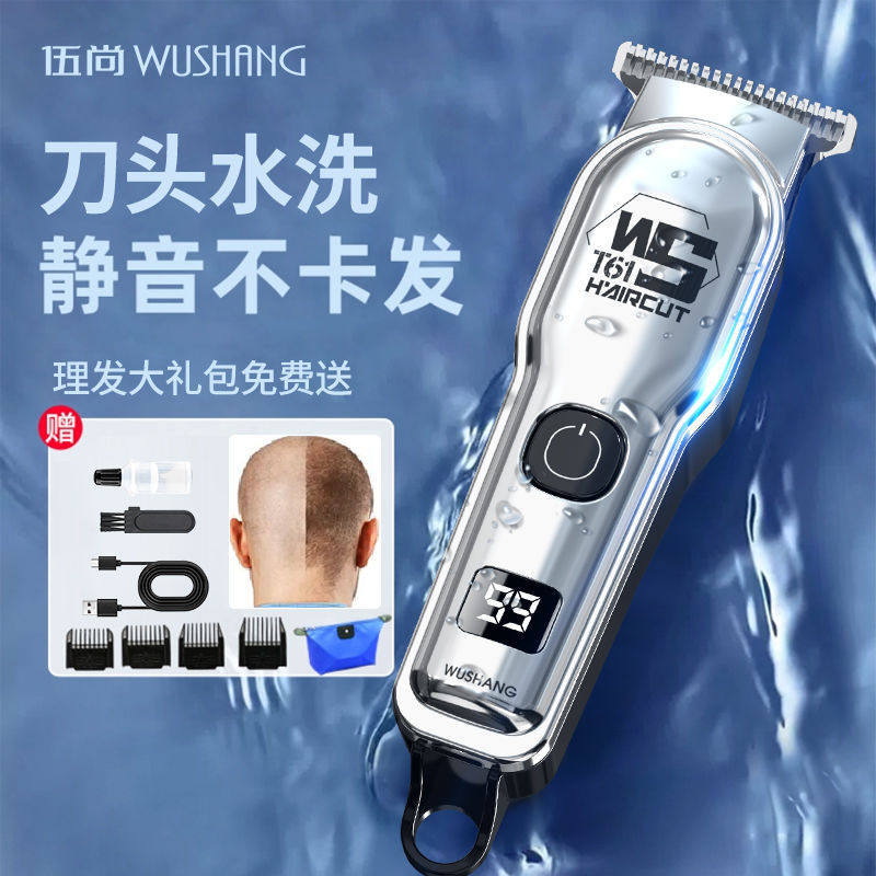 伍尚理发器电推剪头发充电