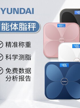 HYUNDAI体重秤小型高精度电子体重秤女生电子秤电子称电子体脂秤