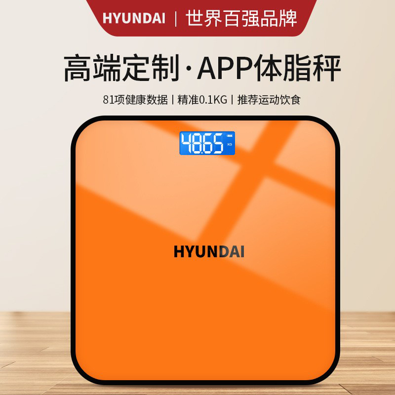 HYUNDAI电子秤体重秤智能小型体重体脂秤充电款宿舍安家用体脂称