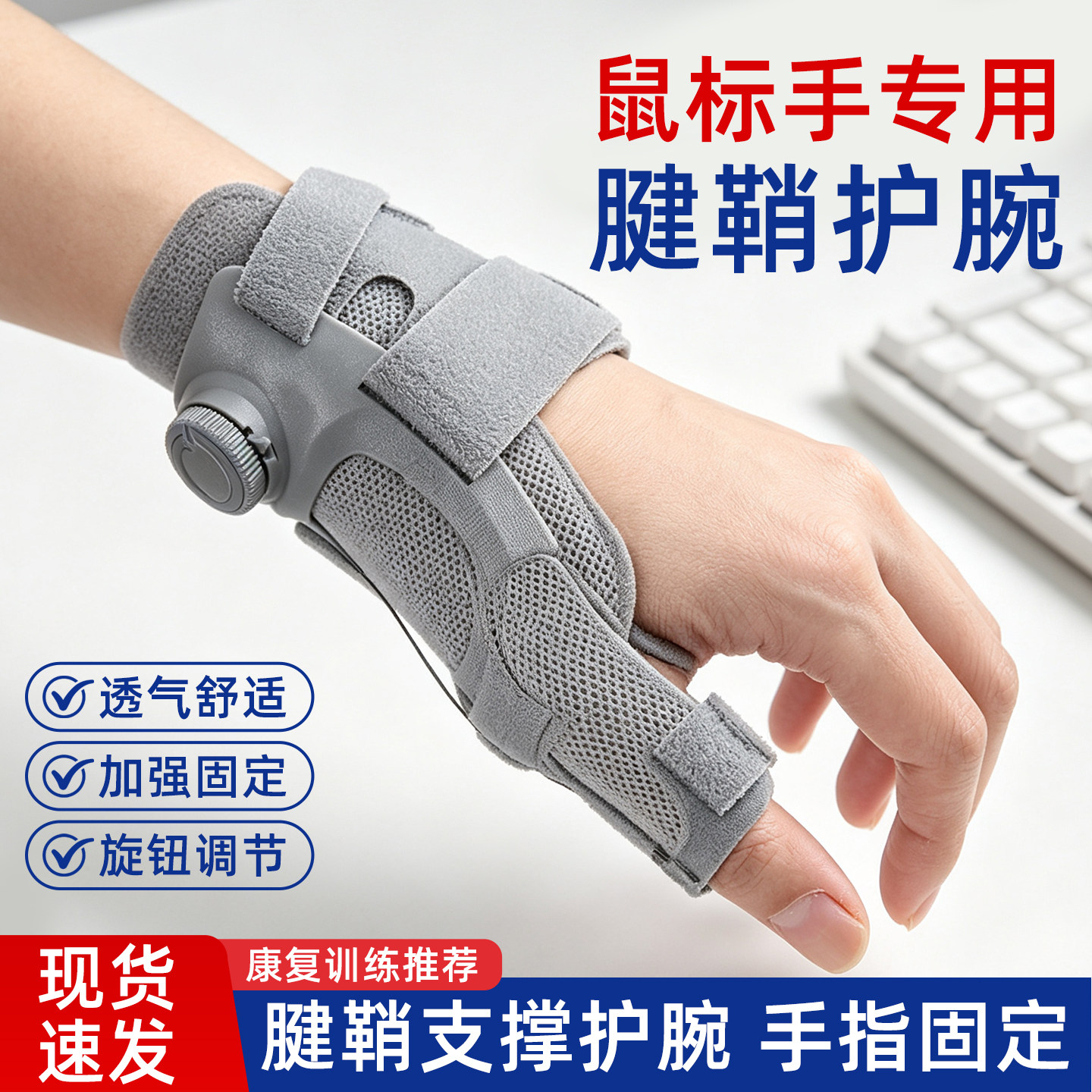 护腕腱鞘专用保护套旋转可调节牵引力手指骨折固定器鼠标手护腕套