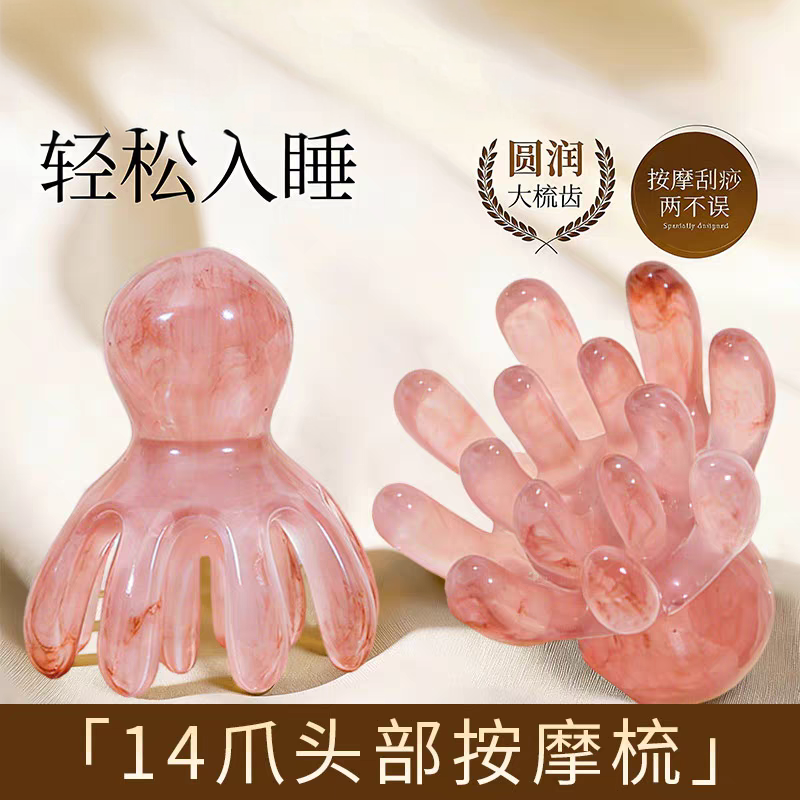 双层八爪鱼按摩梳头部按摩器章鱼按摩梳头皮头部经络梳14爪头疗器