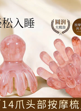 双层八爪鱼按摩梳头部按摩器章鱼按摩梳头皮头部经络梳14爪头疗器