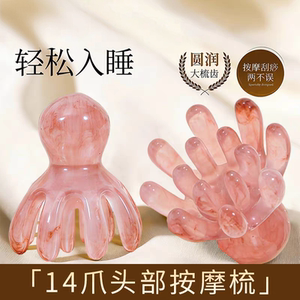 双层八爪鱼按摩梳头部按摩器章鱼按摩梳头皮头部经络梳14爪头疗器