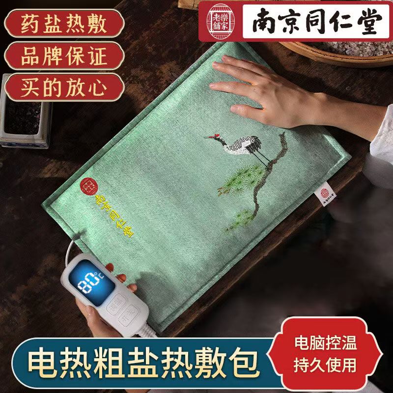 同仁堂电加热盐袋热敷包电加热家用粗盐袋腰部理疗袋海盐热敷盐包
