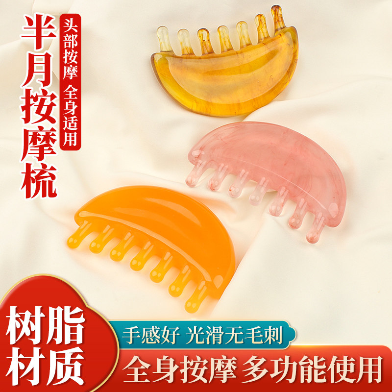小号半圆梳子刮痧板树脂蜜蜡头皮疏通经络按摩梳子美容按摩刮痧板