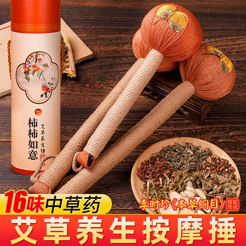 柿柿如意艾草锤子养生按摩经络捶背敲打棒拍打八虚拍打拍拍打棒