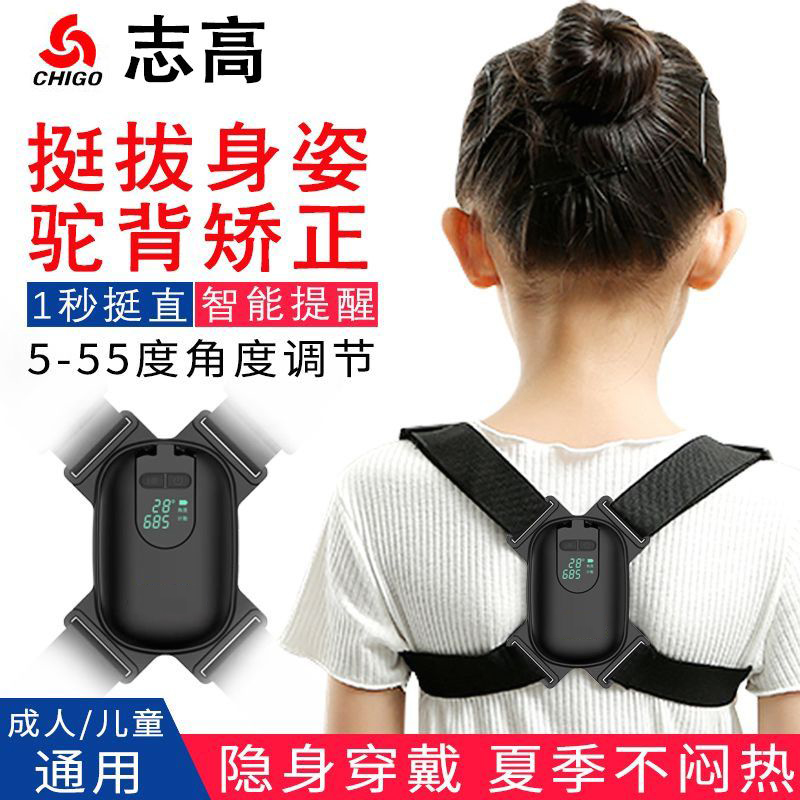 志高兒童駝背矯正器男女青少年