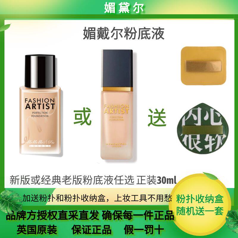 英国原装MEMEMEPRO媚黛尔粉底液养肤遮瑕控油轻薄持久618优惠