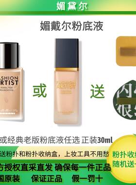 英国媚黛尔粉底液遮瑕保湿滋润