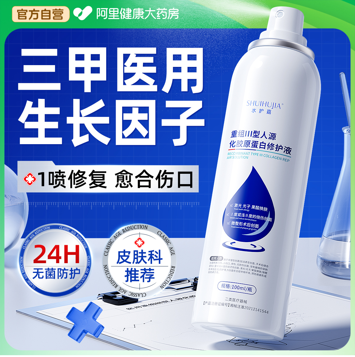 【三甲医用】皮肤科同款生长因子