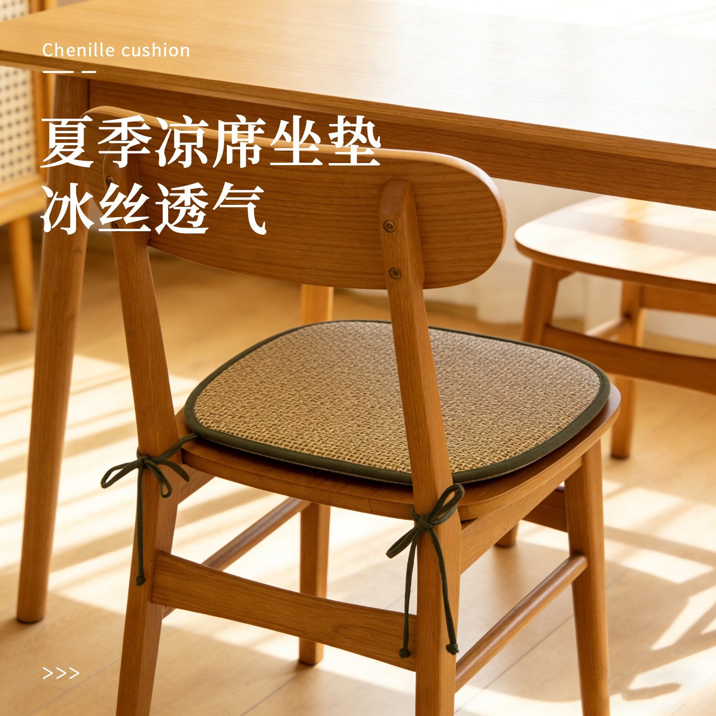 凉席坐垫夏季凉垫办公室电脑椅冰丝屁垫透气学生凳子天然藤席座垫
