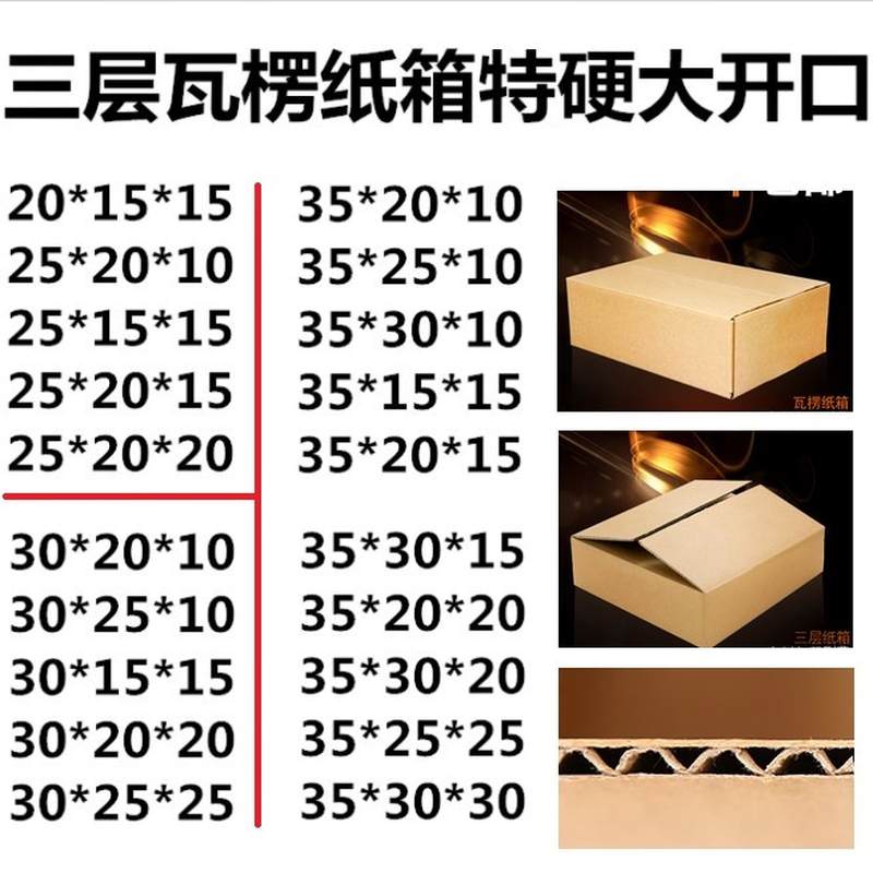 各种尺寸纸盒包装三层瓦楞硬厚大开口纸箱10 15 20 25 27 30 35cm_虎窝淘