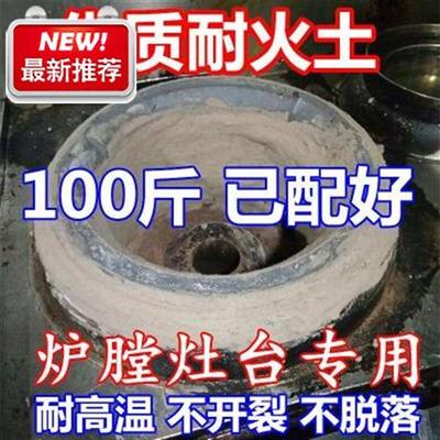 g10斤耐火土炉膛f家用专用修补高铝水泥高岭铝矾土锅灶高温材料