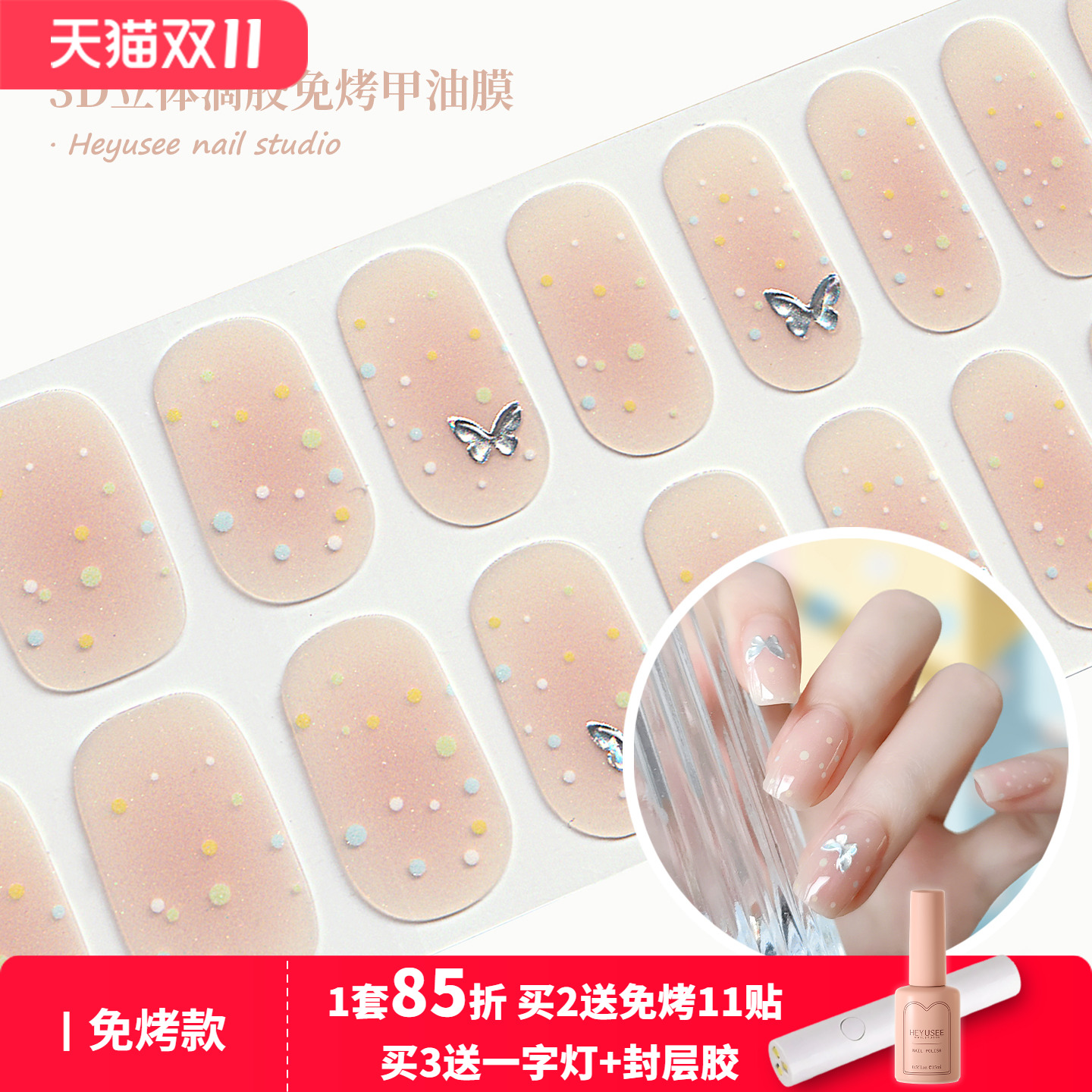 3D立体免烤美甲贴纸粉色渐变波点