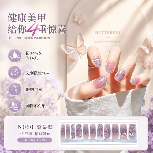 免烤灯3D立体蝴蝶紫色显白美甲贴