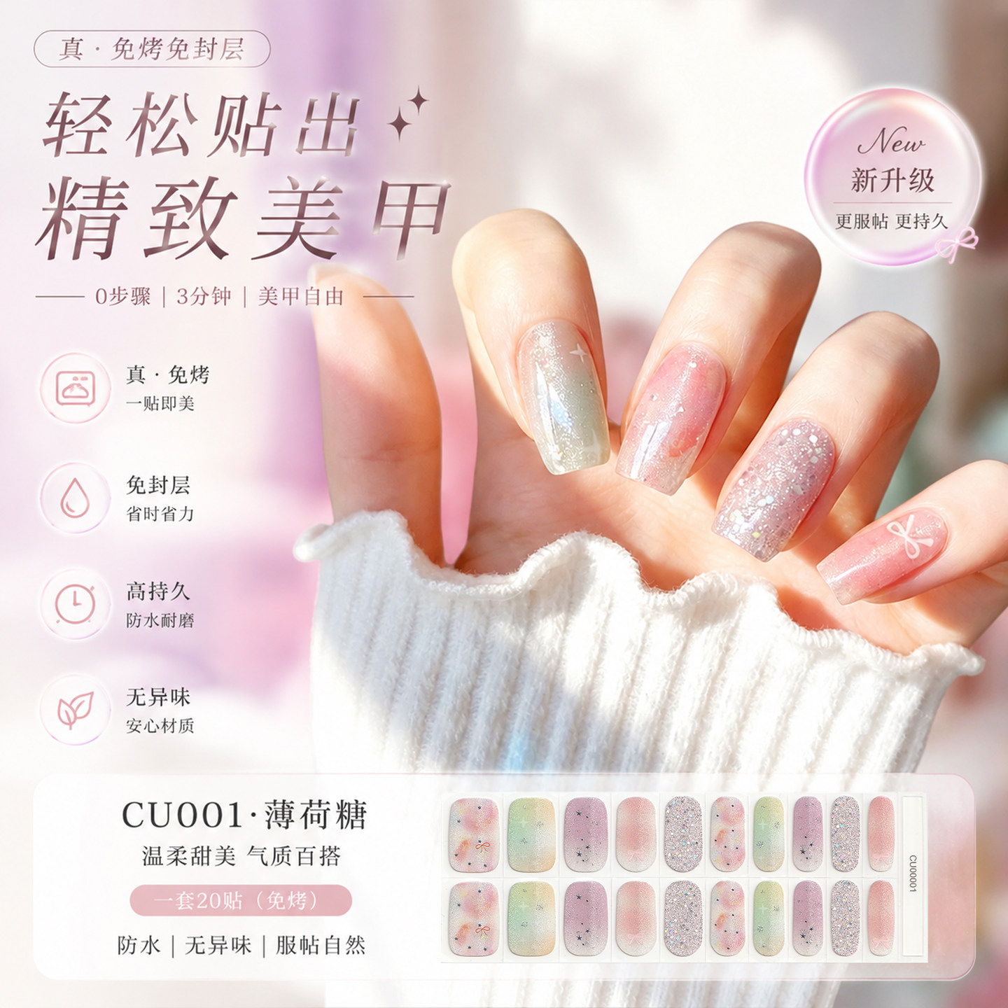 【薄荷糖】免烤凝胶指甲贴马卡龙蝴蝶结渐变亮片美甲贴纸防水持久