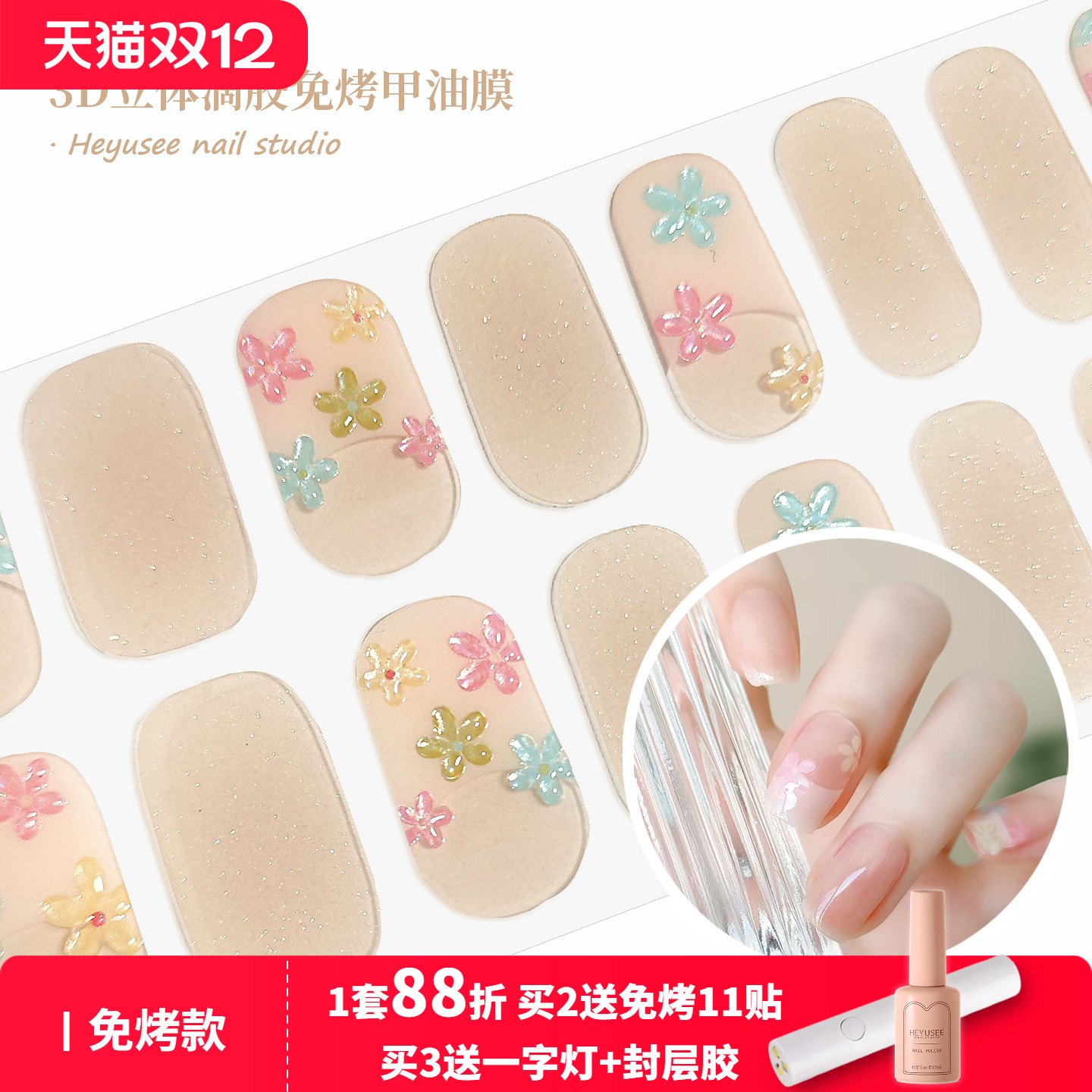 免烤指甲贴片彩色小花3D立体滴胶饰品裸色闪粉软款美甲贴纸甲油膜