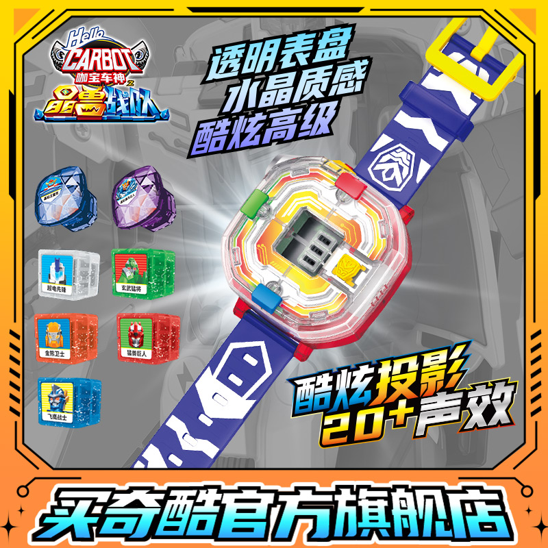 咖宝车神召唤手表魔方芯片