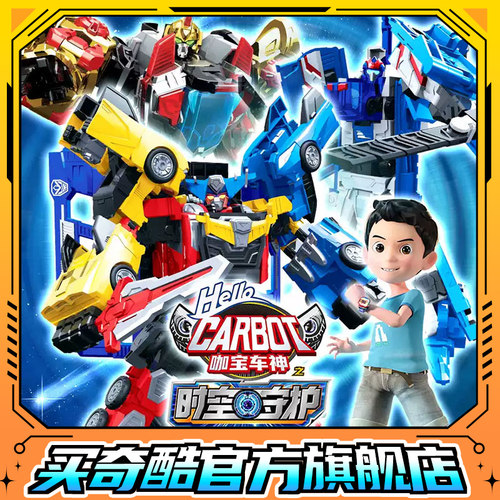 买奇酷咖宝车神正品玩具