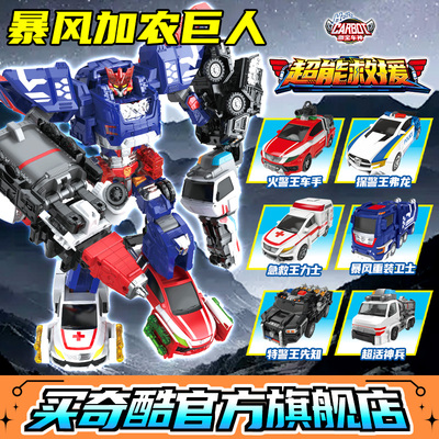咖宝车神超能救援变形机器人玩具
