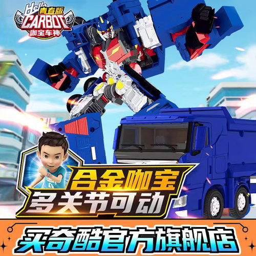 咖宝车神旗舰店机器人玩具青春版