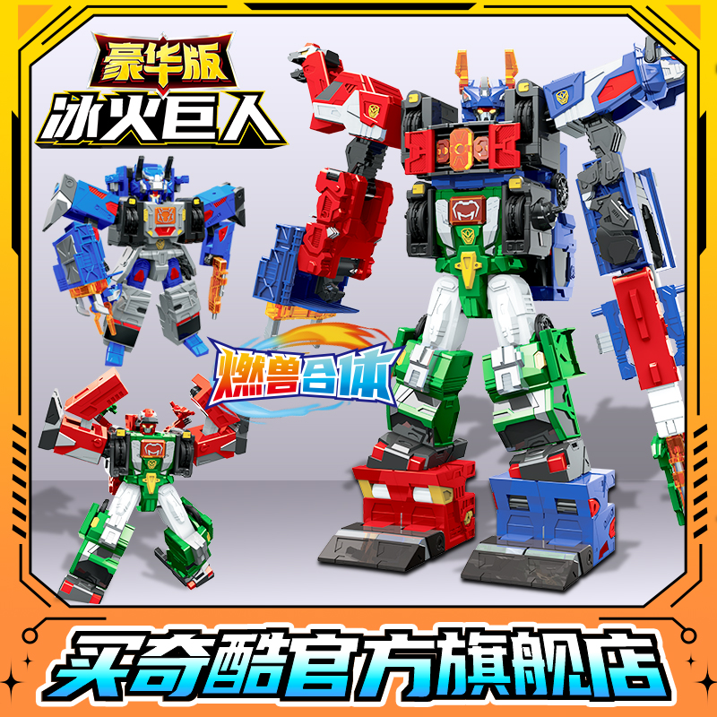 咖宝车神燃兽风暴冰火巨人玩具