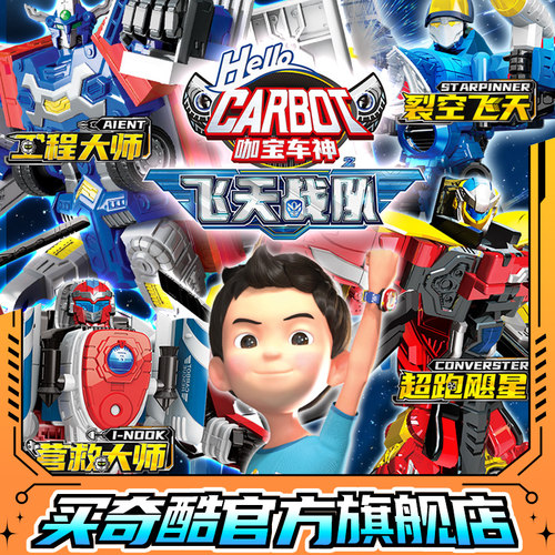 咖宝车神晶钻暴风巨人变形玩具