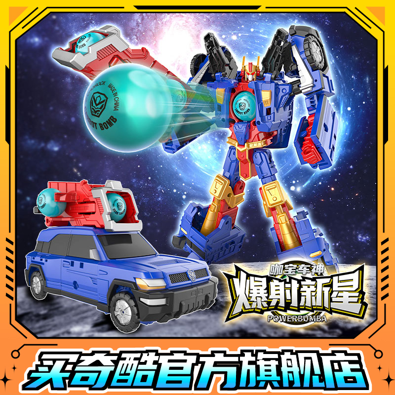 买奇酷旗舰店咖宝车神玩具之炫舞战队钻地勇者爆射新星变形玩具