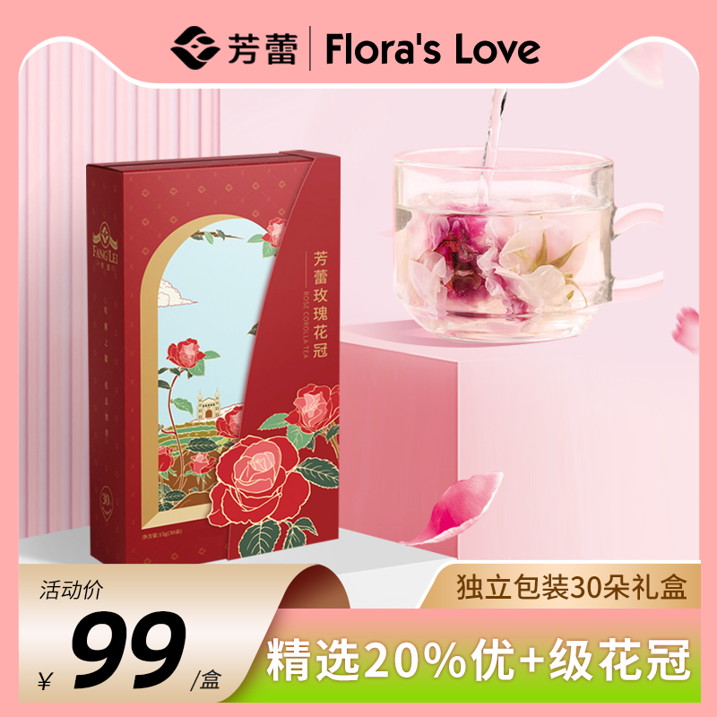芳蕾玫瑰花茶礼盒一朵平阴重瓣