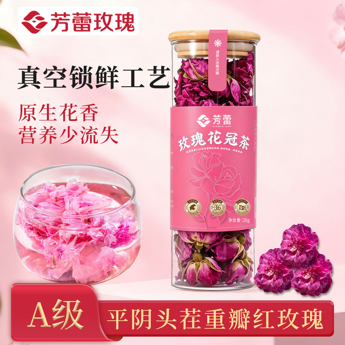 芳蕾玫瑰花茶泡茶专用重瓣红玫瑰可食用平阴玫瑰泡水玻璃罐装20g