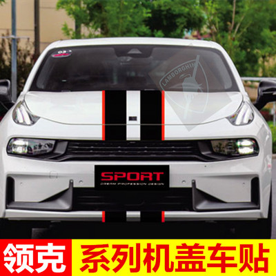 专用于领克01 02 03改装汽车贴纸个性运动车门贴拉花划痕贴车盖贴