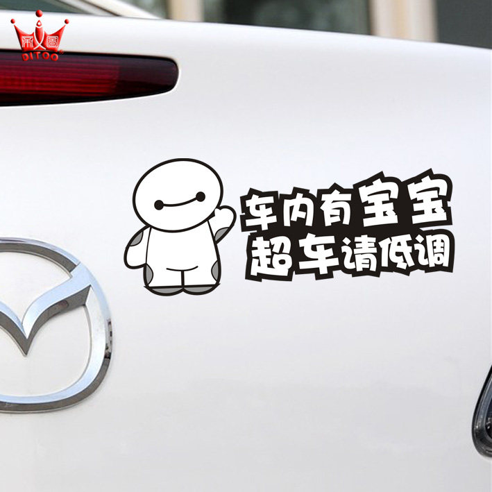 汽车车内有宝宝BABYIN CAR提示汽车贴纸创意可爱汽车用品拉花车贴