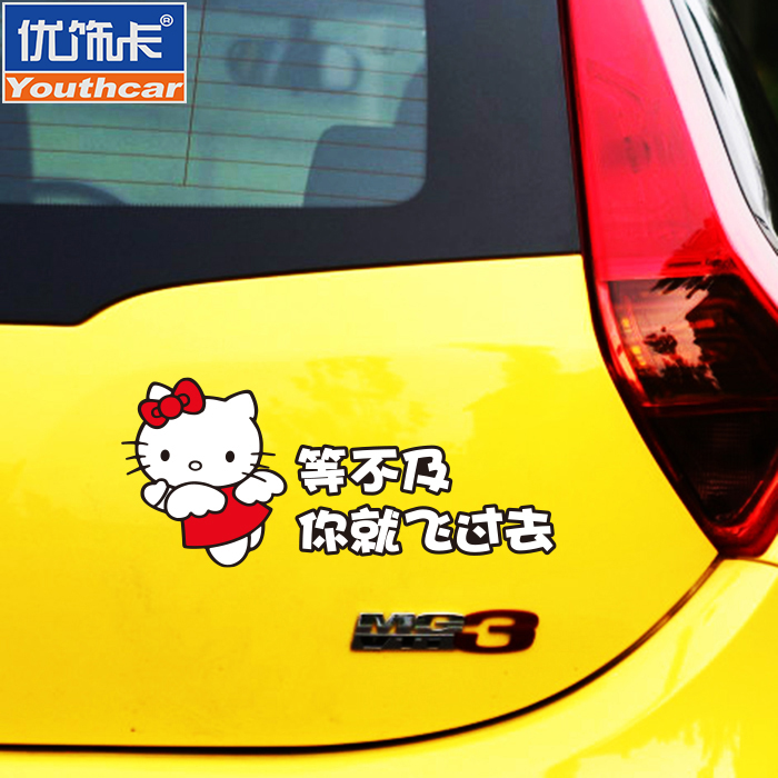 汽车等不及你就飞过去kitty凯蒂猫车尾警示个性创意搞笑装饰贴纸