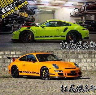 新保时捷GT3 RS GT2RS汽车贴纸拉花Boxster 911车身侧裙彩条贴画