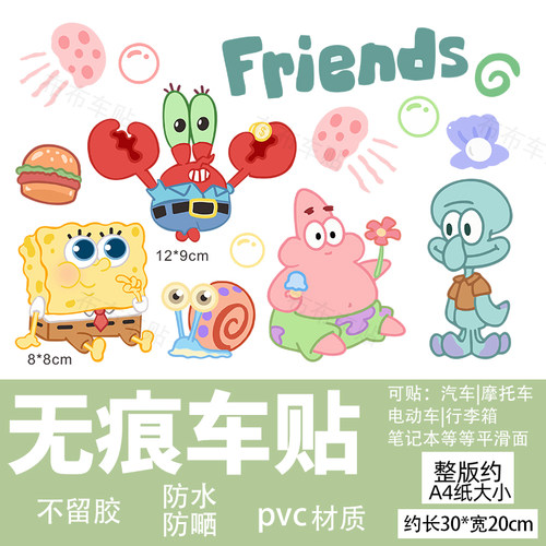 海绵宝宝派大星汽车遮挡划痕贴纸电动车摩托车卡通趣味装饰贴防水