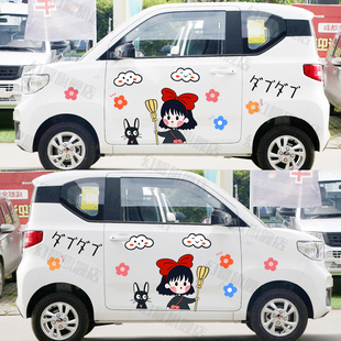 适用于五菱宏光MINIEV魔女宅急便琪琪宫崎骏二次元汽车电动车贴纸