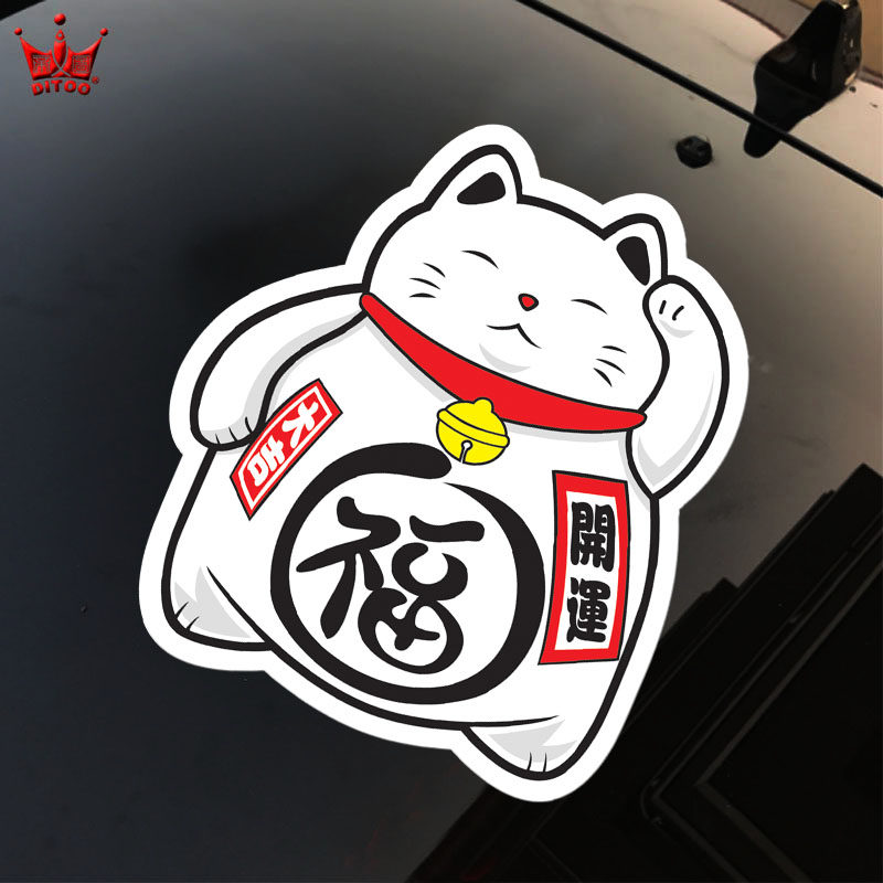 趣味招财猫卡通汽车创意遮挡划痕