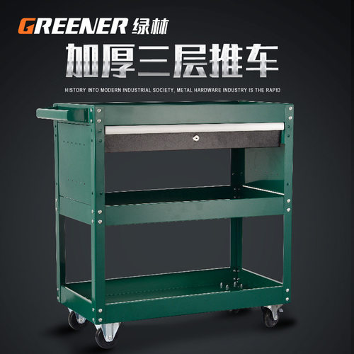 德国进口绿林工具车/手推车小推车平板车汽修零件车板车美容推车