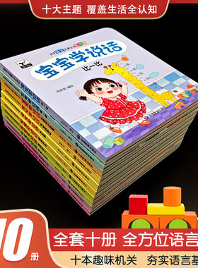 宝宝学说话语言启蒙机关书 0-3岁婴幼儿早教启蒙互动翻翻书全10册