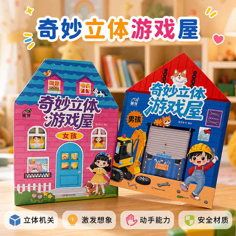 【抖音同款】奇妙立体游戏屋图片