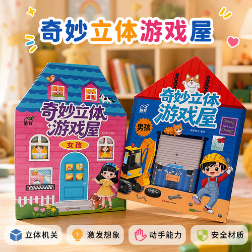 【抖音同款】奇妙立体游戏屋