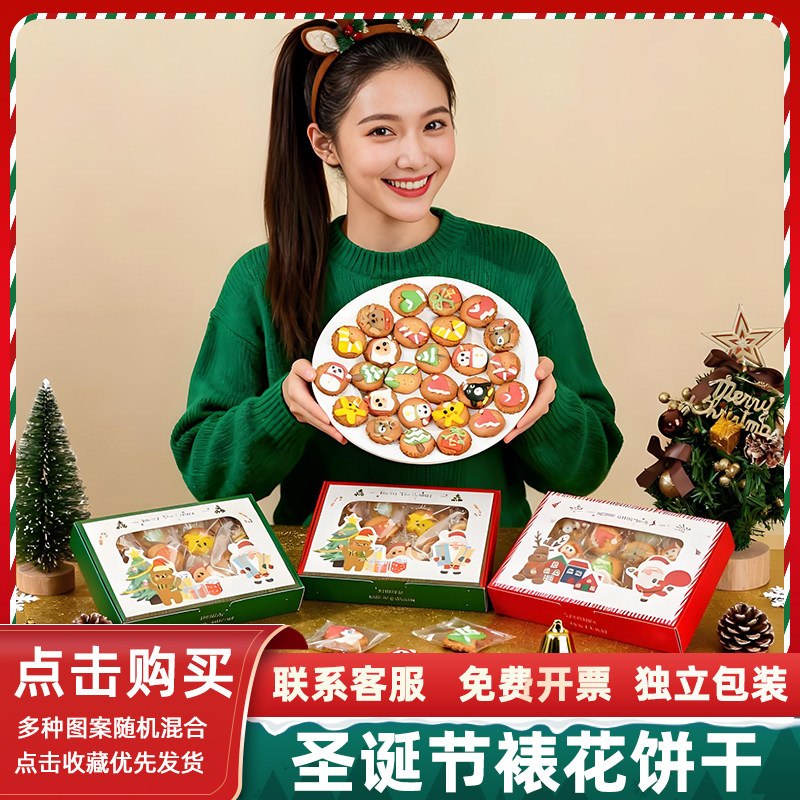 圣诞节饼干礼物糖霜裱花卡通造型圣诞老人小朋友糖果礼盒装小零食